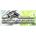 تعاونی مسکن فولاد مبارکه اصفهان
